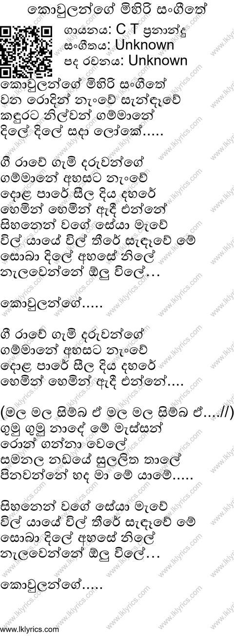 Kowulange Mihiri Sangeethe Lyrics